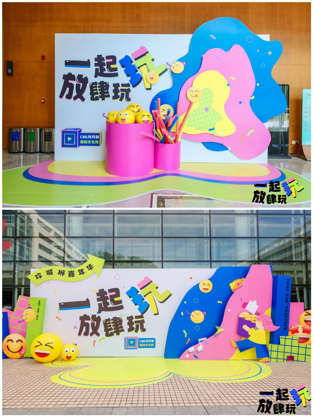 100场创意活动分享|「CBG软件趣味文化周」