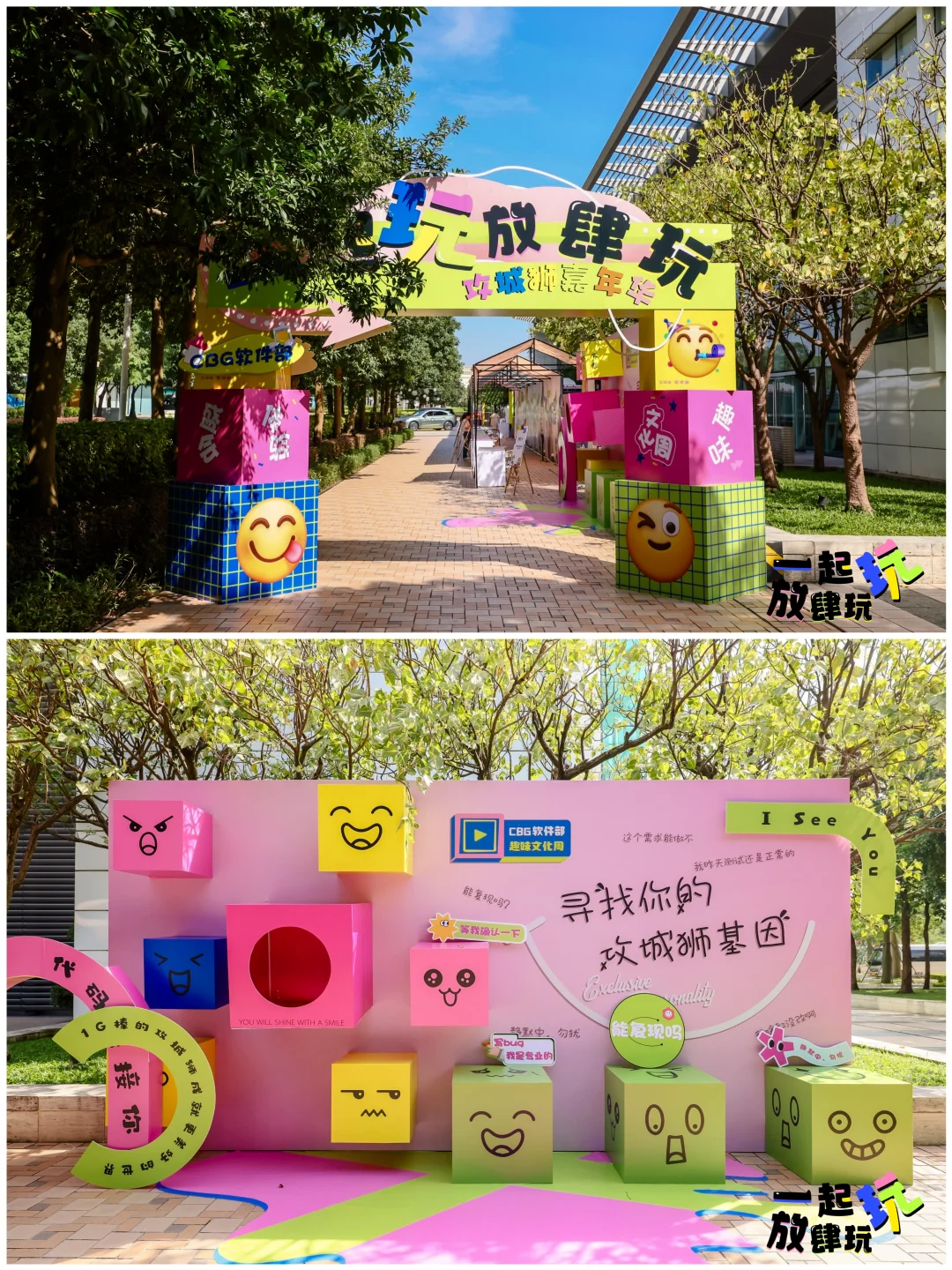 100场创意活动分享|「CBG软件趣味文化周」
