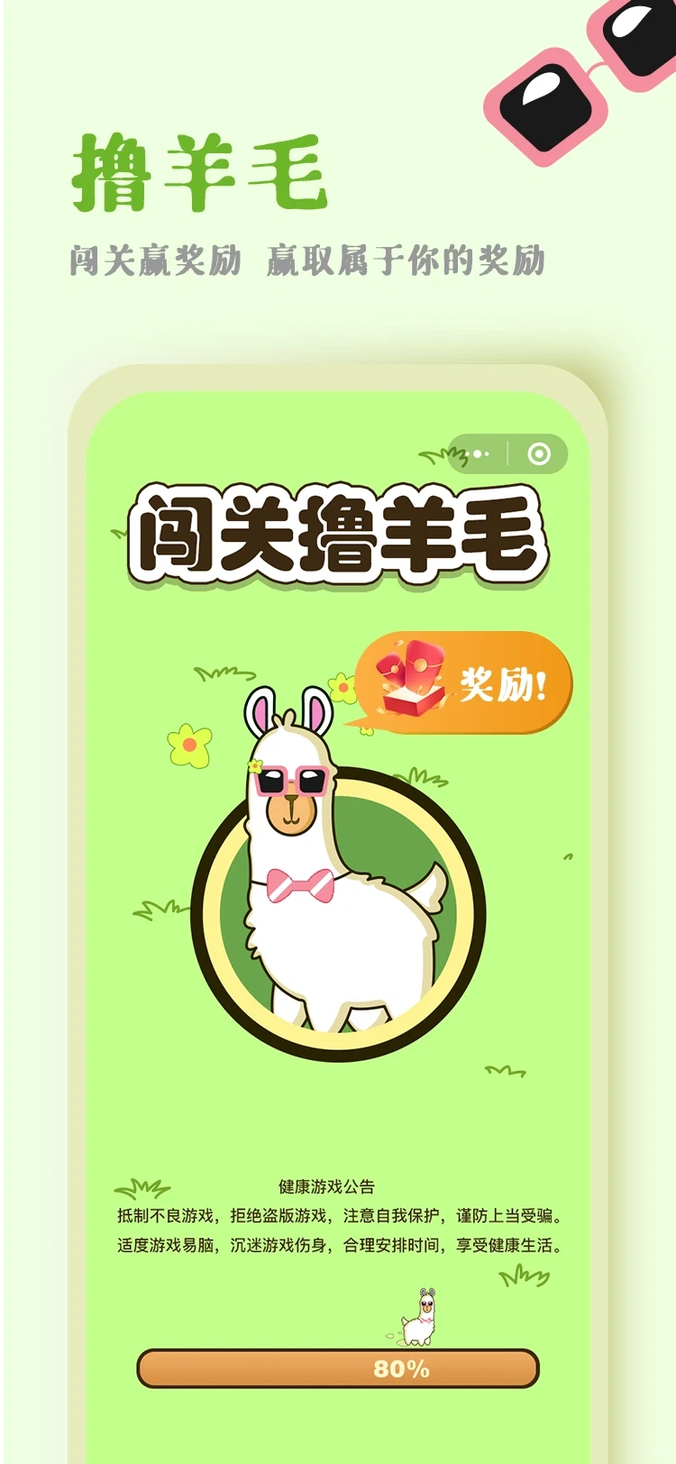 闯关薅羊毛游戏开发