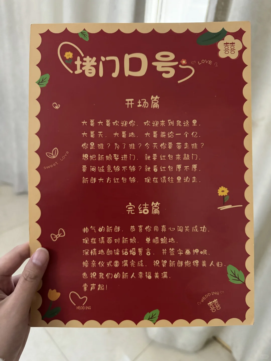 啊啊啊怎么结婚才发现这个接亲游戏？