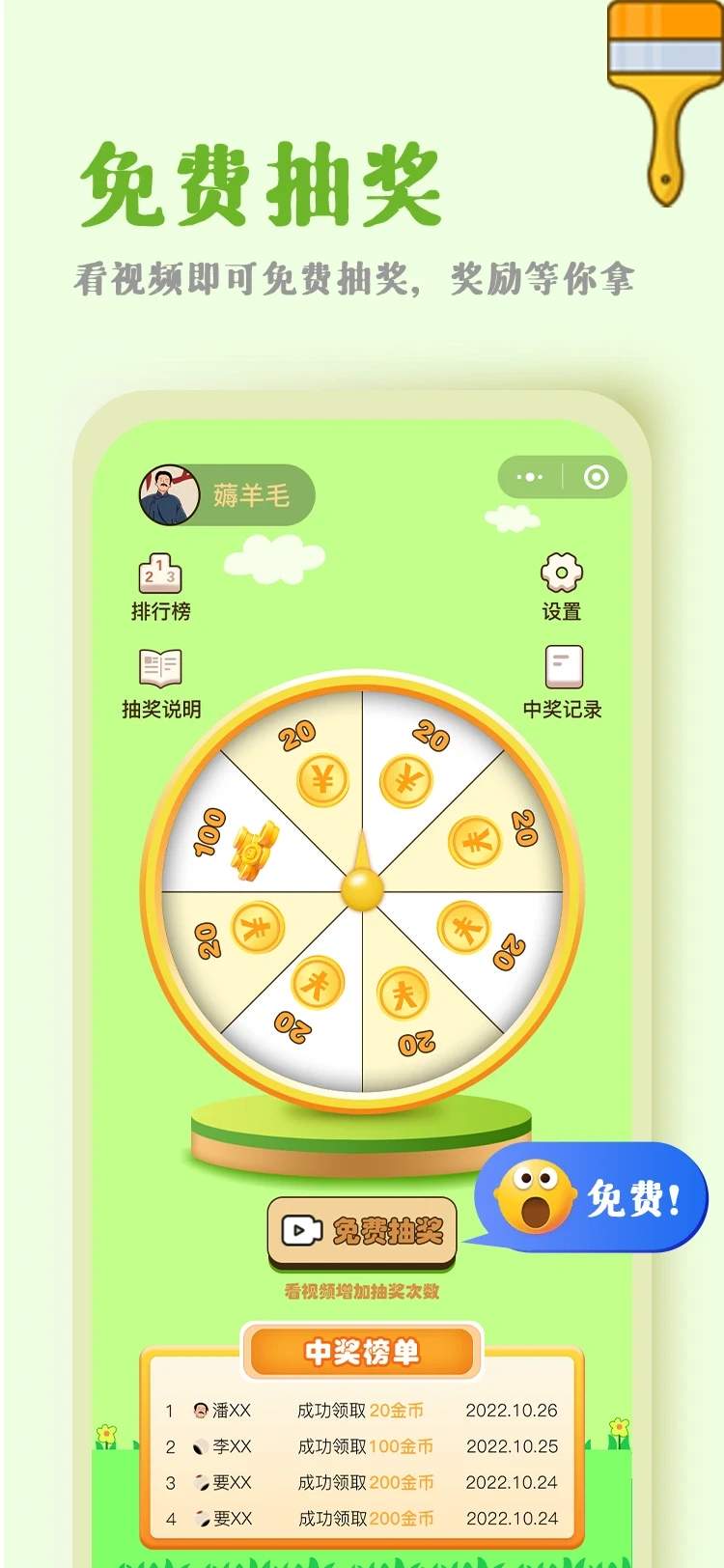 闯关薅羊毛游戏开发