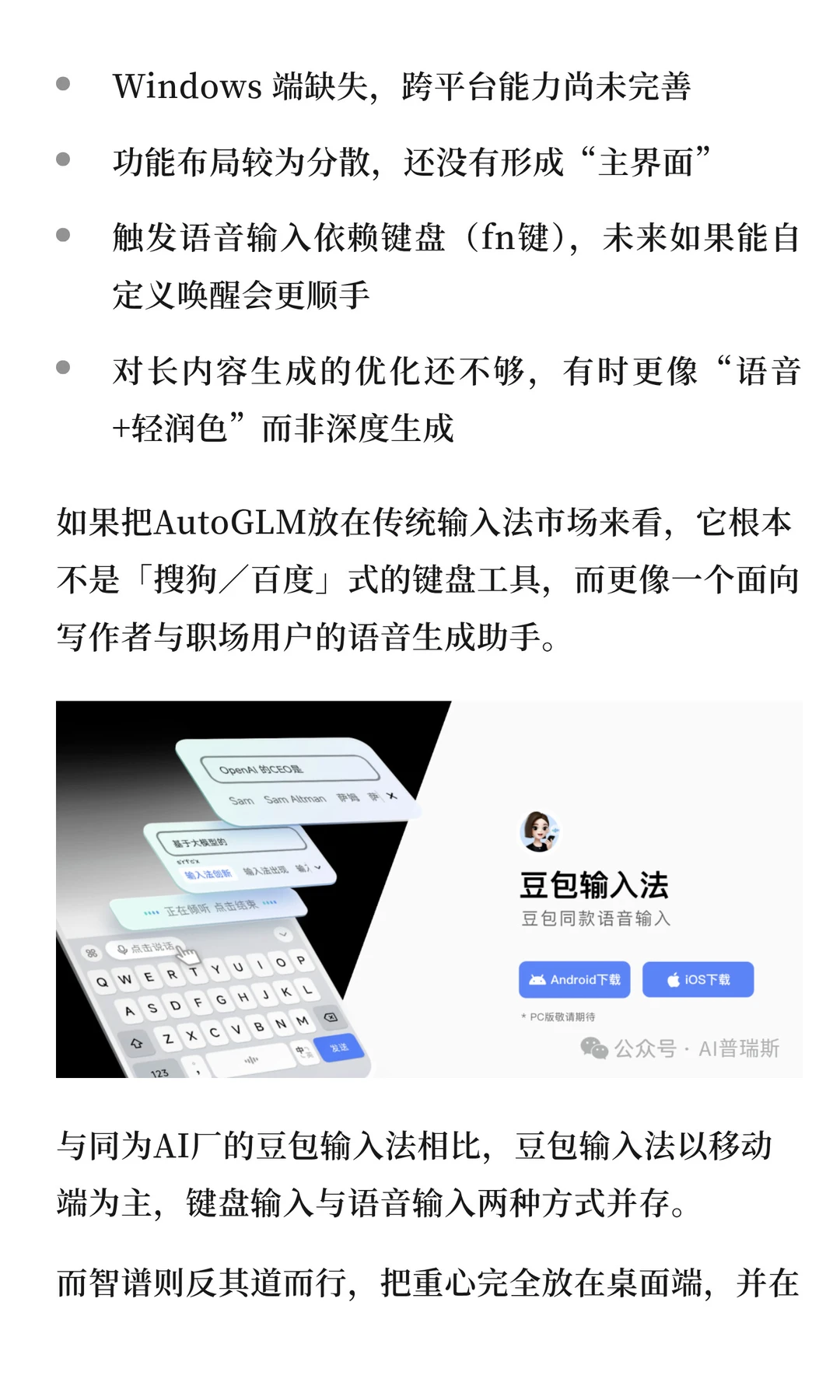 实测！智谱发布桌面端AI输入法