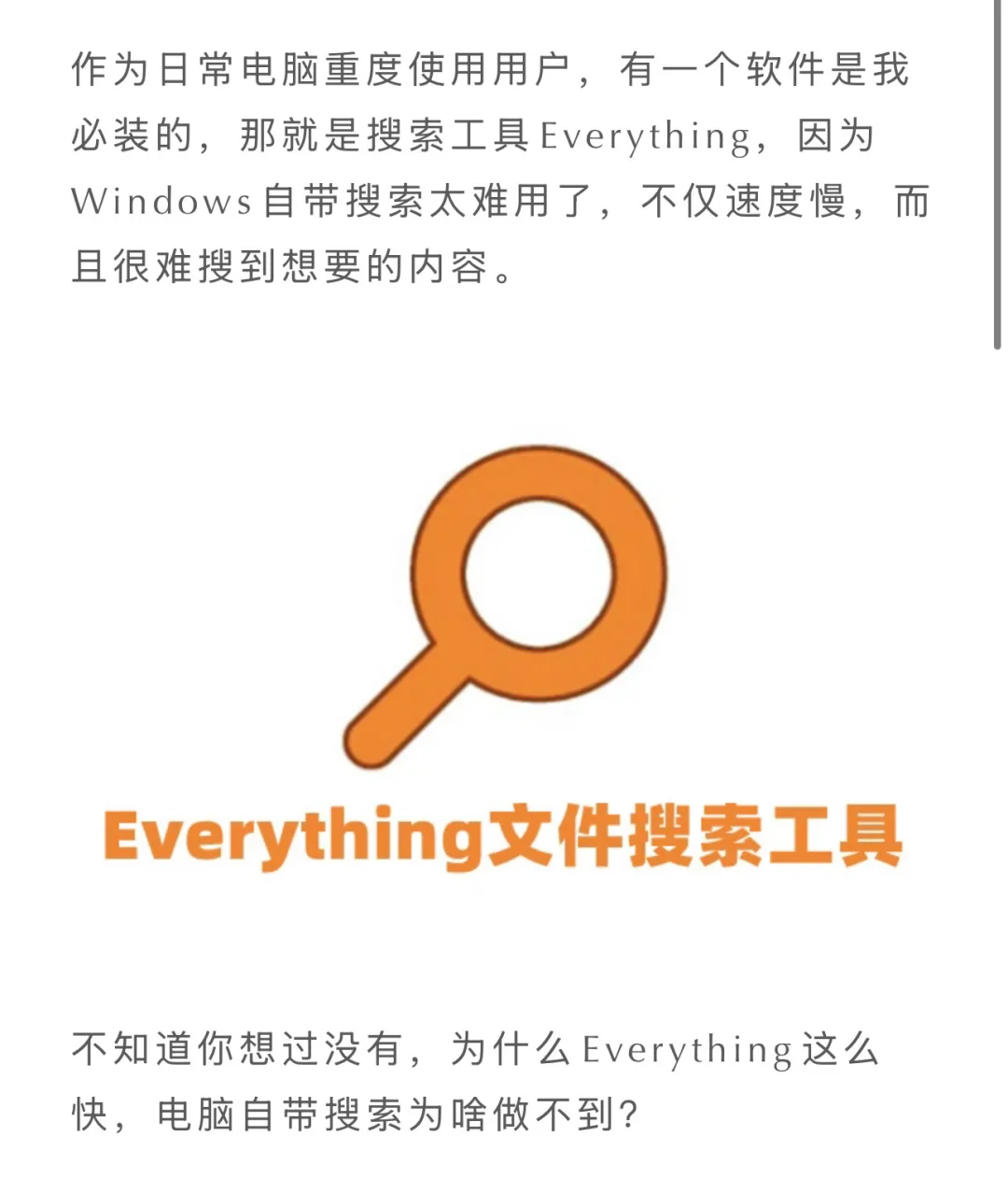 Everything这么快，Windows为啥做不到？