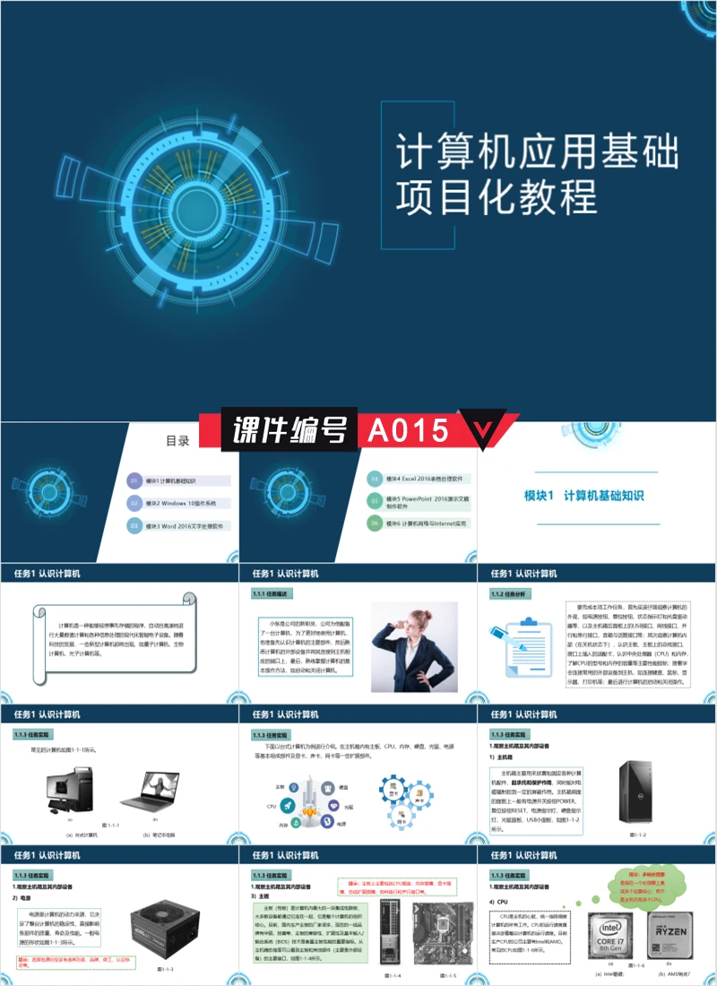 A015计算机应用基础教学课件ppt