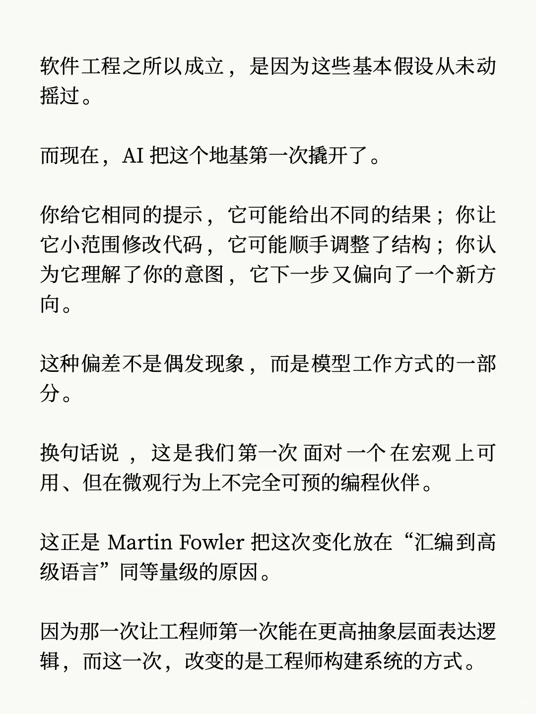 Martin Fowler：软件工程的旧秩序正在瓦解