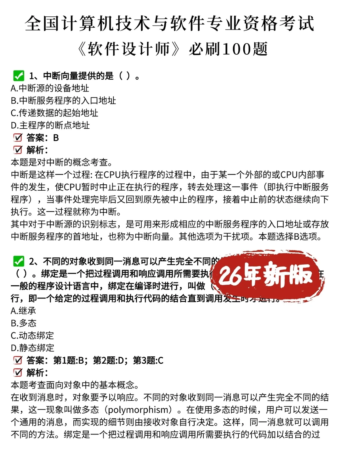 26年软考软件设计师，存下吧！很难找全的！