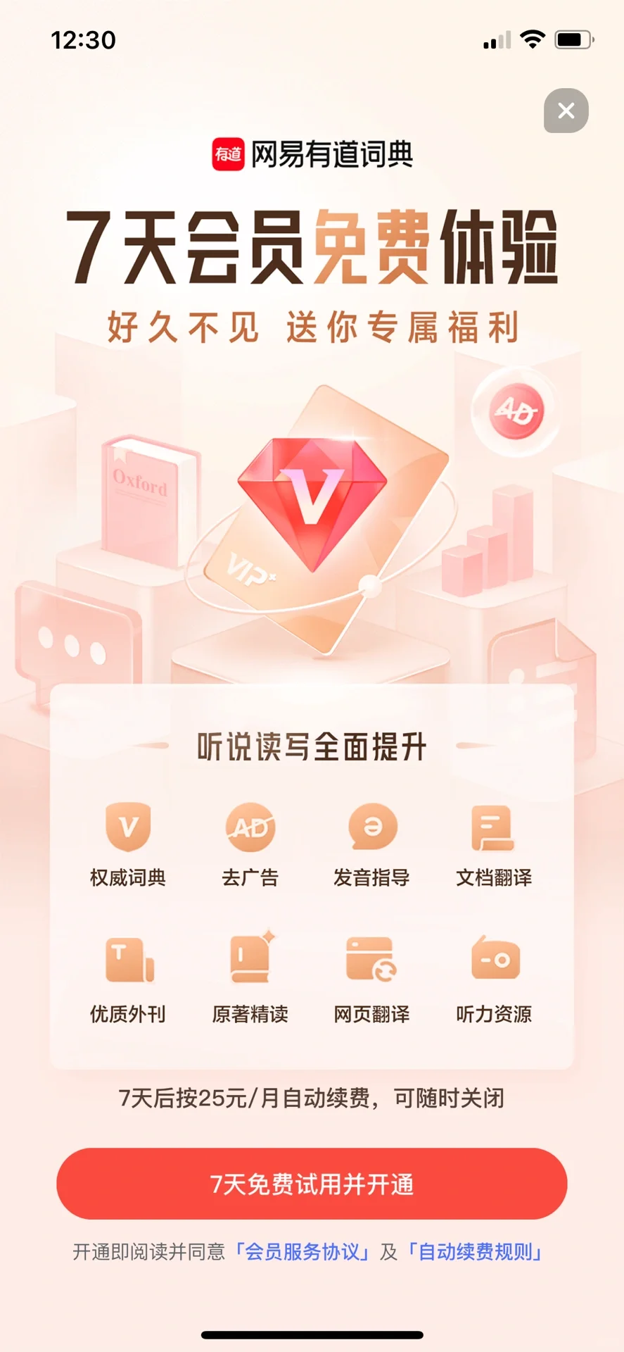 在海外的英语渣两年使用翻译软件推荐