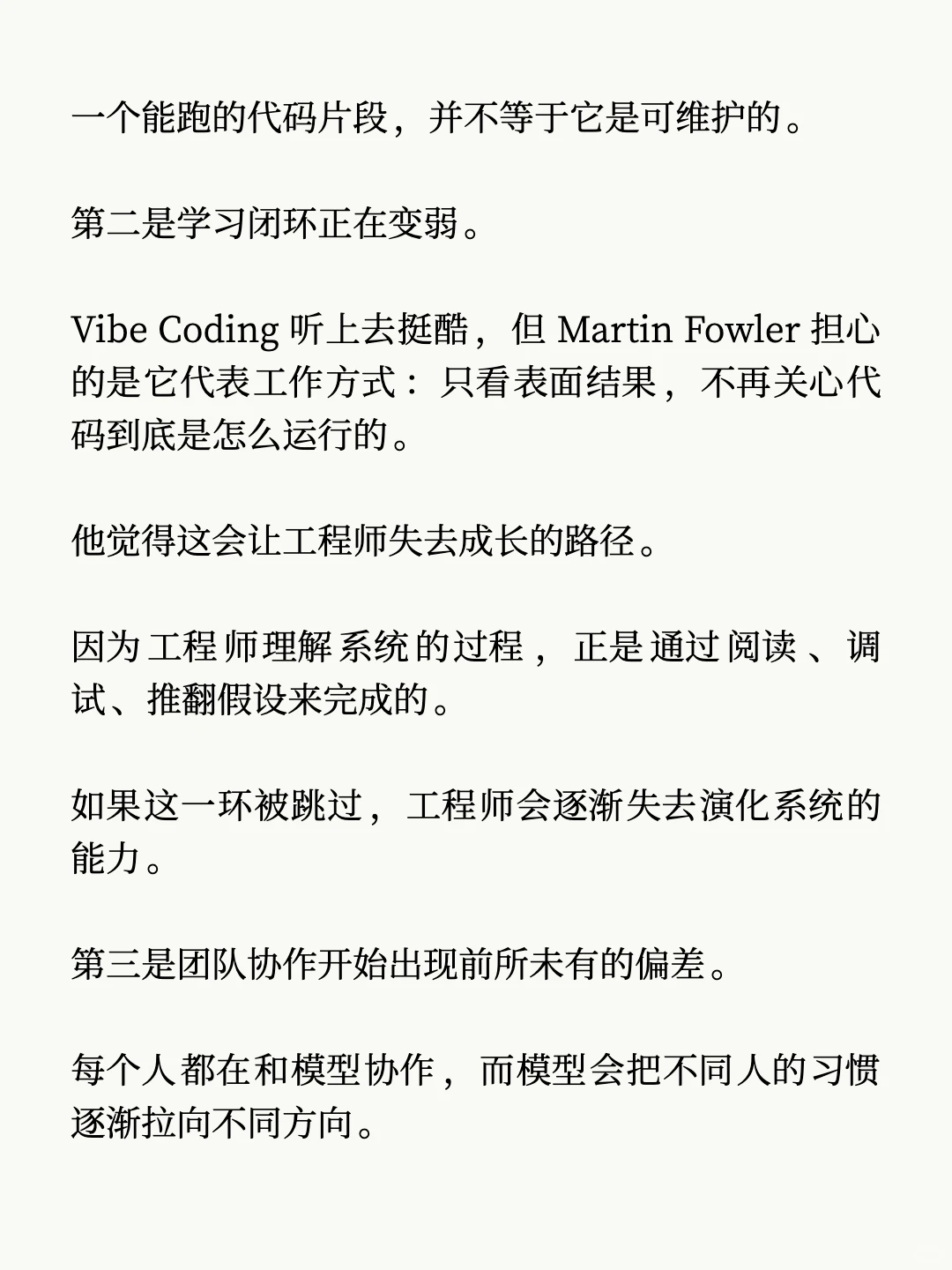 Martin Fowler：软件工程的旧秩序正在瓦解