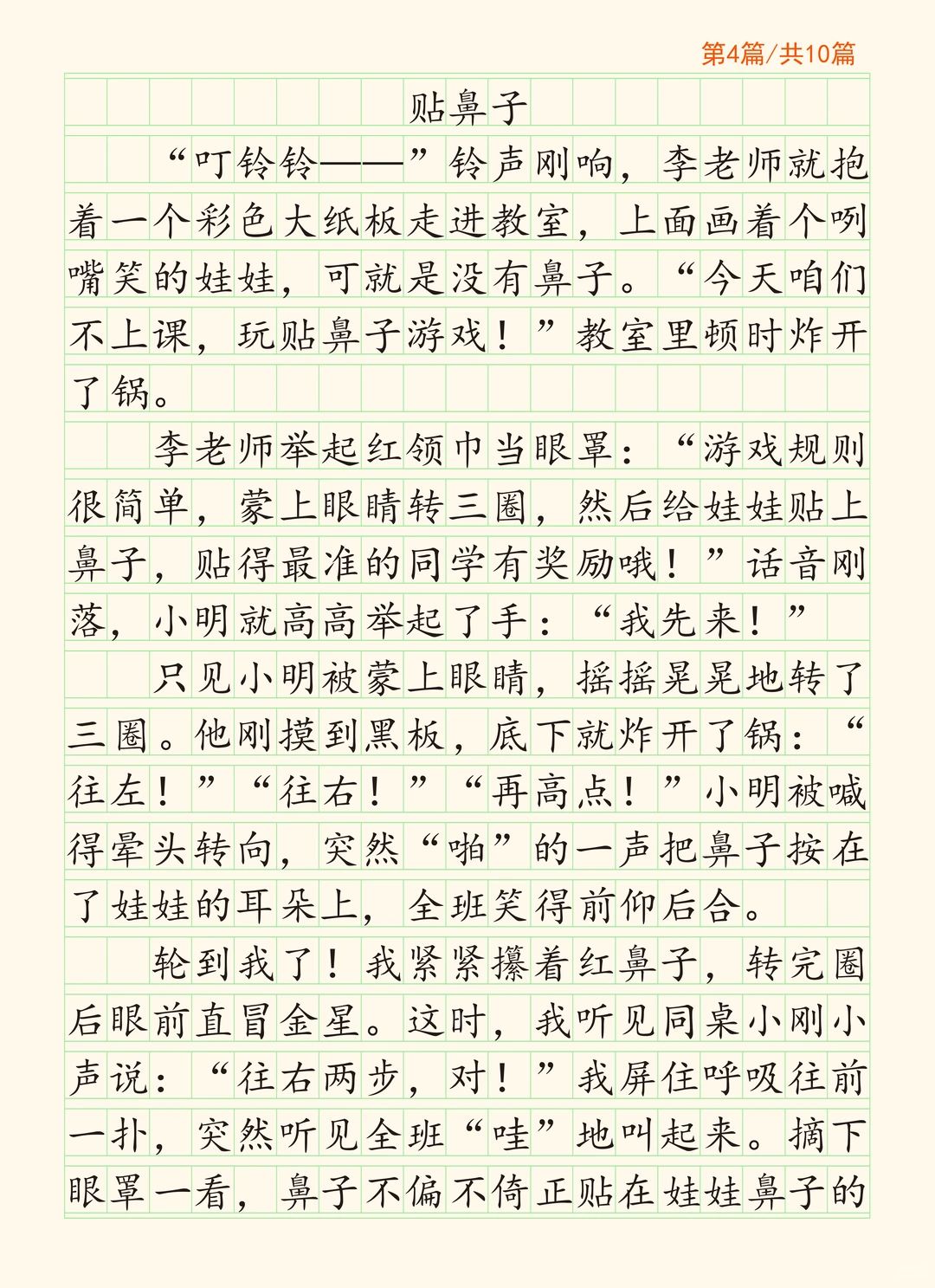 四上第六单元习作《记一次游戏》原创10篇