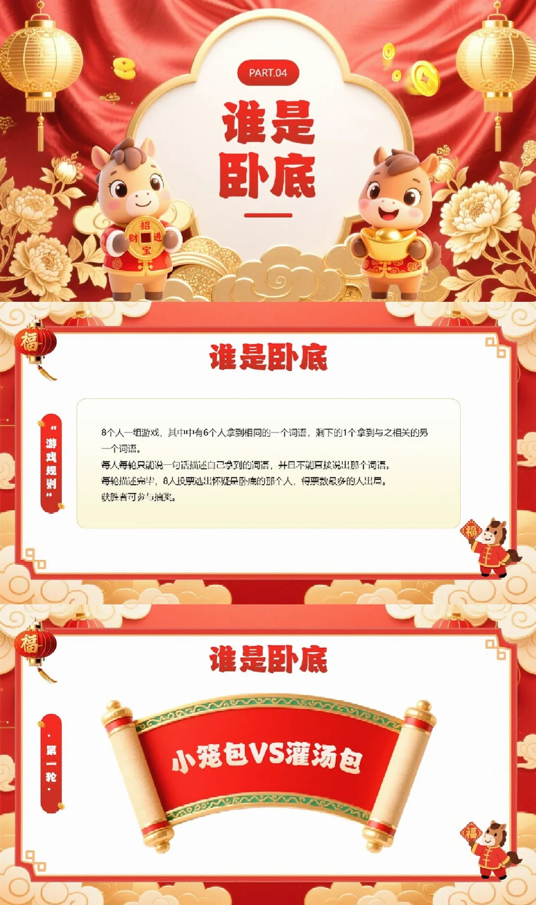 26年马年元旦游戏ppt-26