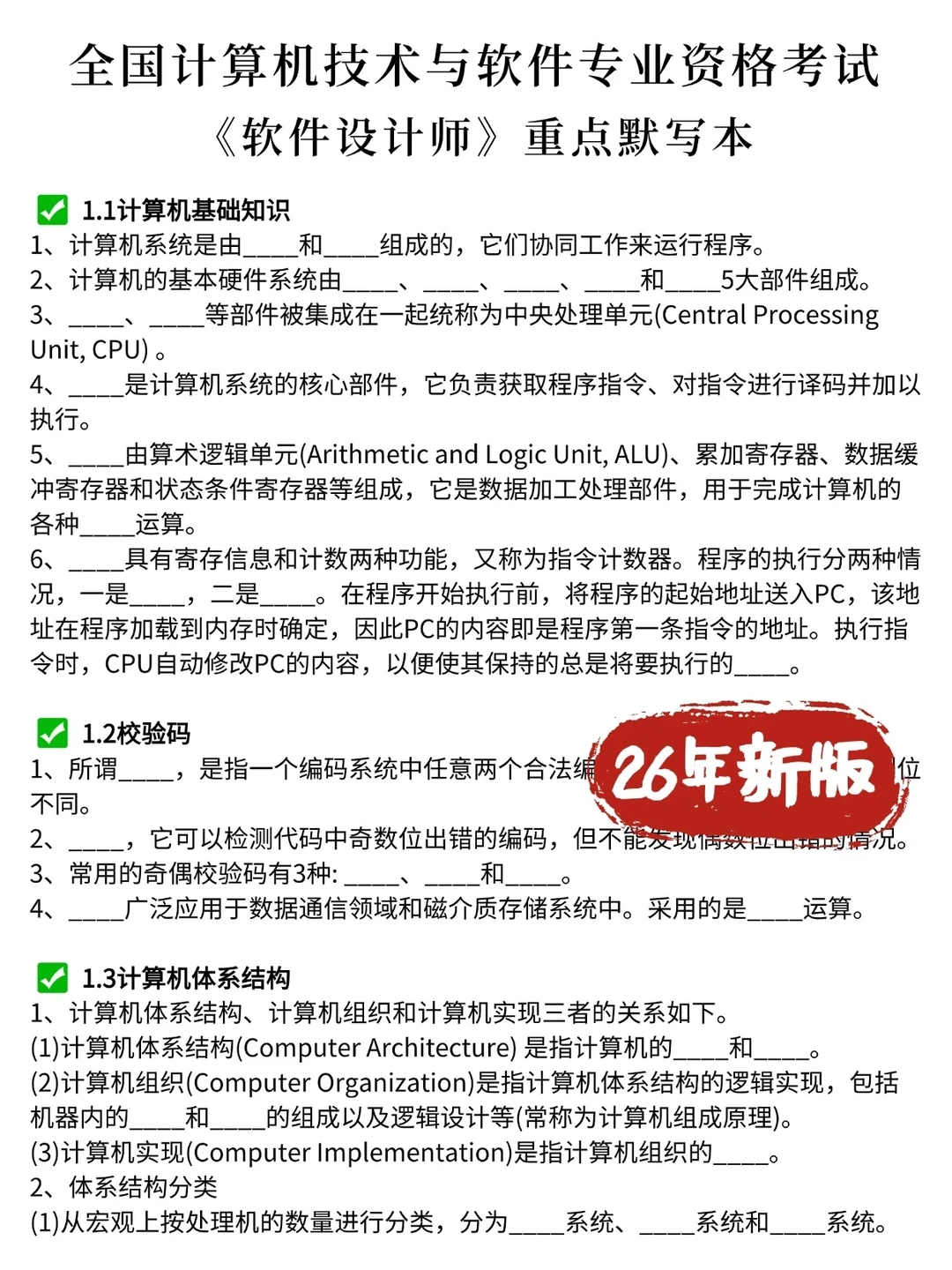 26年软考软件设计师，存下吧！很难找全的！