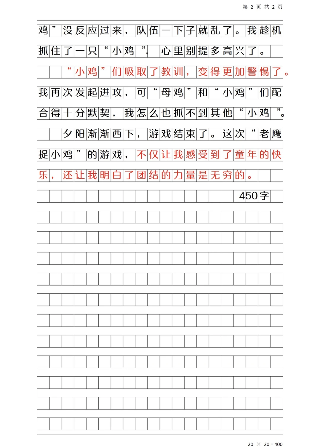 四年级上册第六单元作文《记一次有趣的游戏》