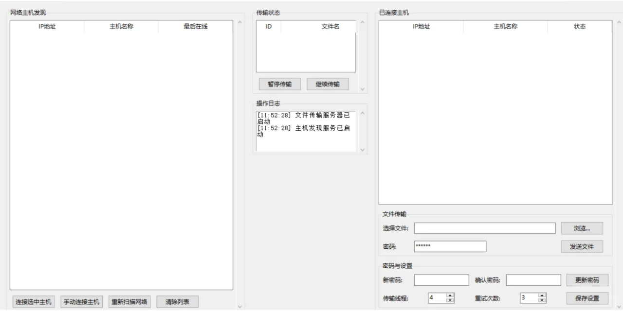 Windows下的内网文件互传工具