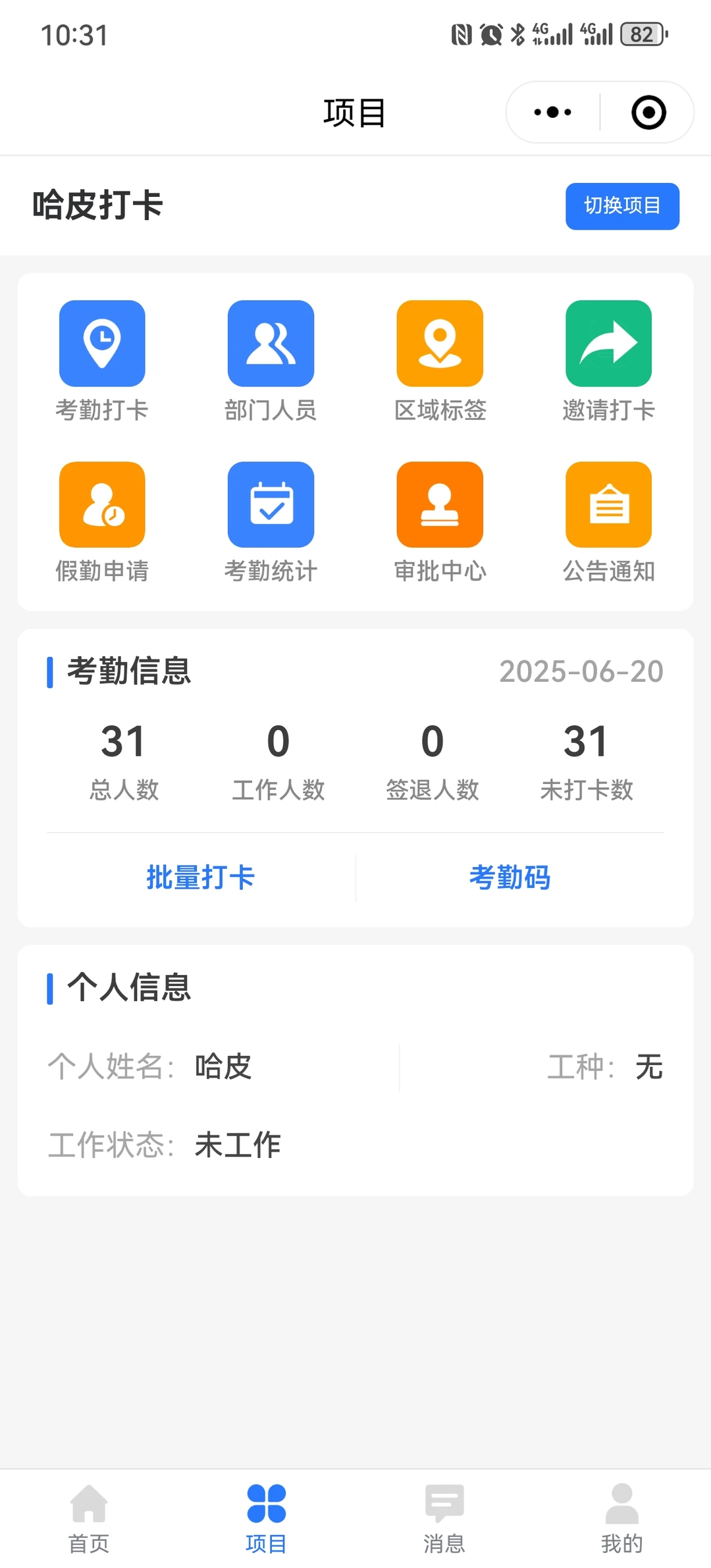 行政快看❗️免费的考勤打卡系统