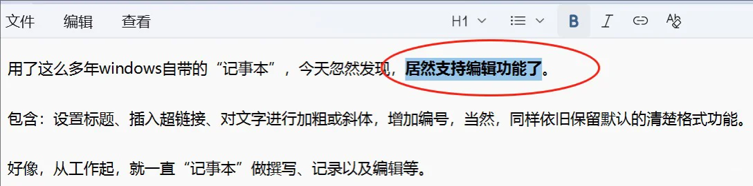 Windows系统自带的“记事本”升级了