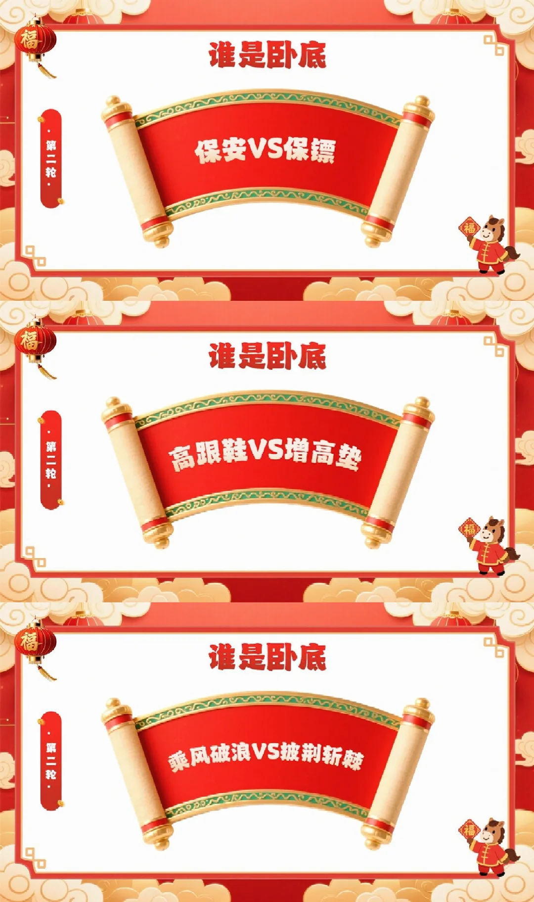 26年马年元旦游戏ppt-26