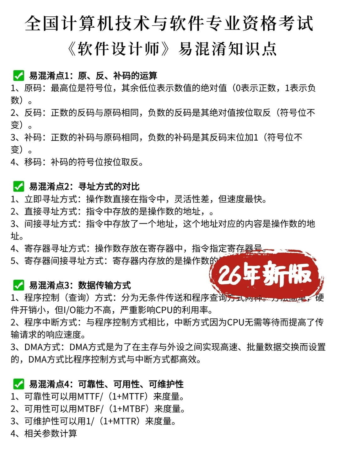 26年软考软件设计师，存下吧！很难找全的！