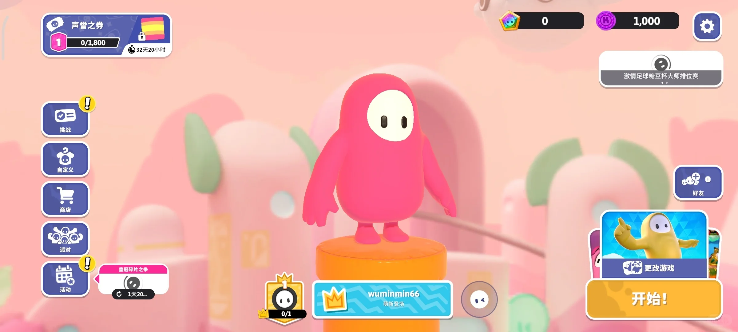 【手游推荐】糖豆人向前冲v21.1.1 汉化原版