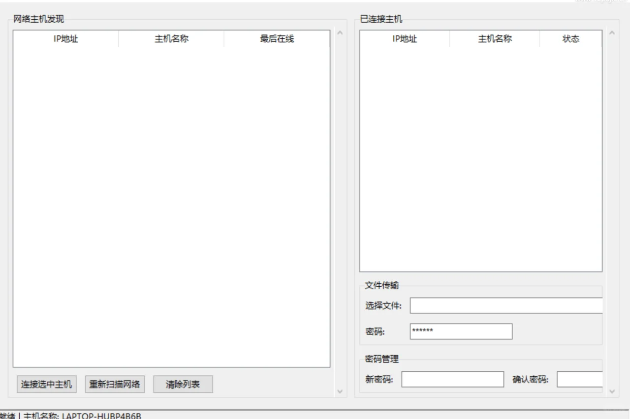 Windows下的内网文件互传工具