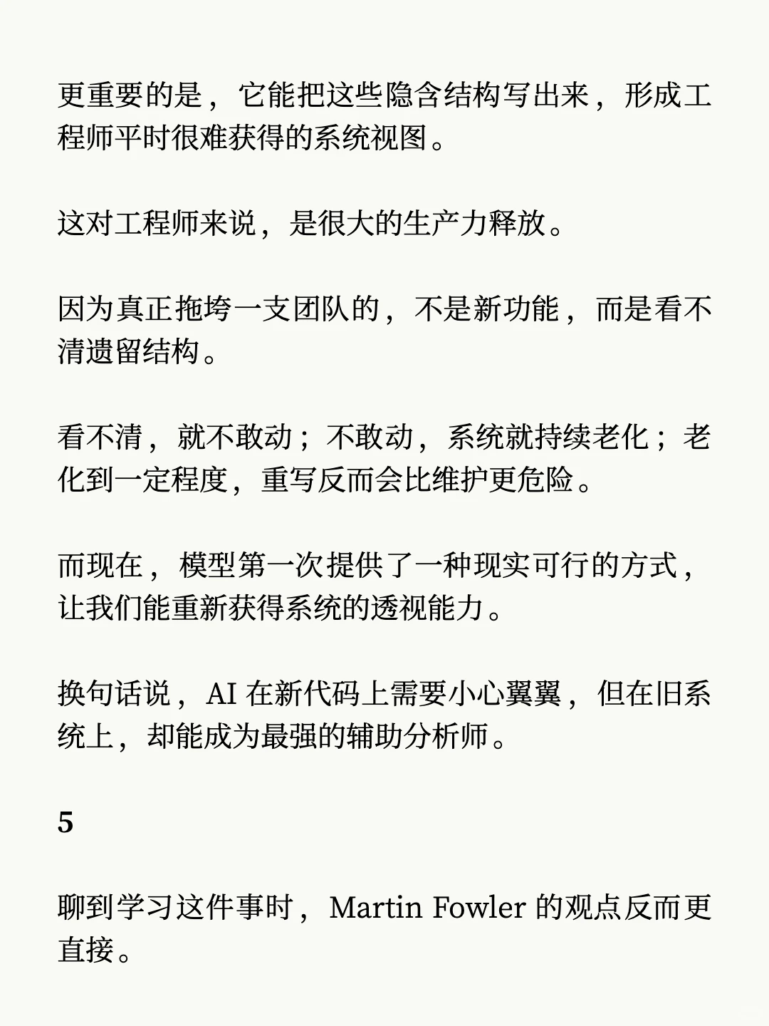 Martin Fowler：软件工程的旧秩序正在瓦解