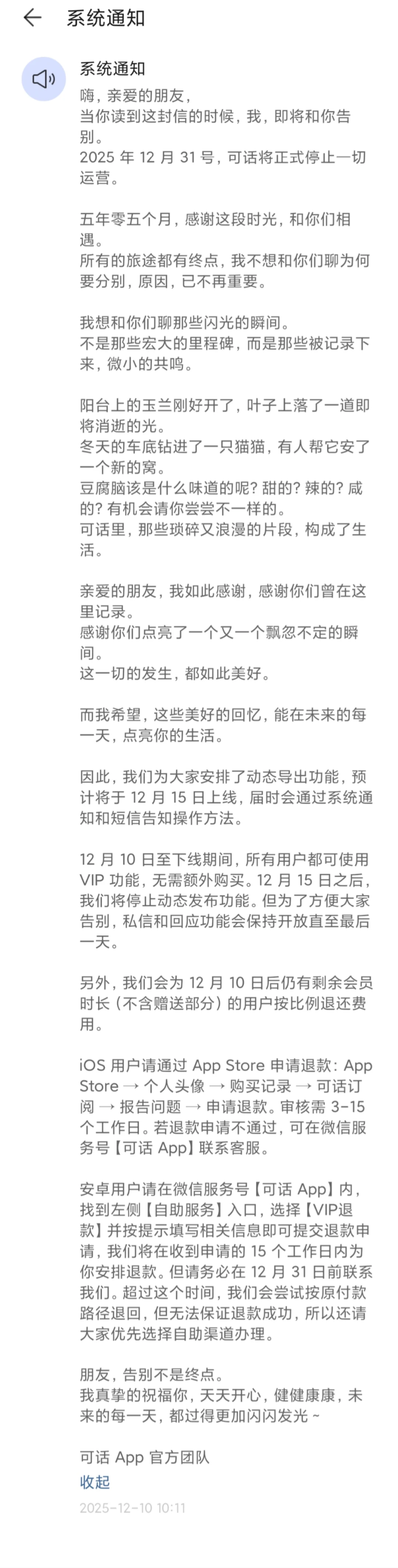 可话要下架了，可话难民该去哪里