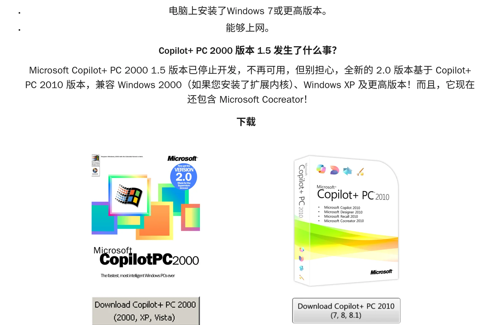 在XP系统下运行的微软AI 助手Copilot