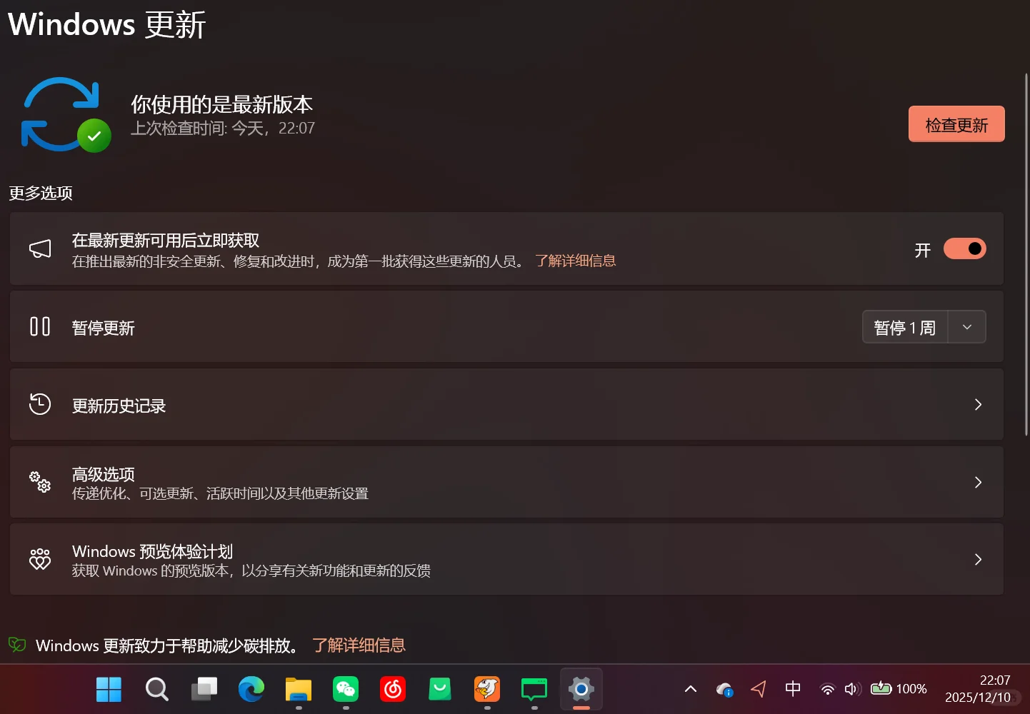 windows11最新更新支持显示电池百分比了！