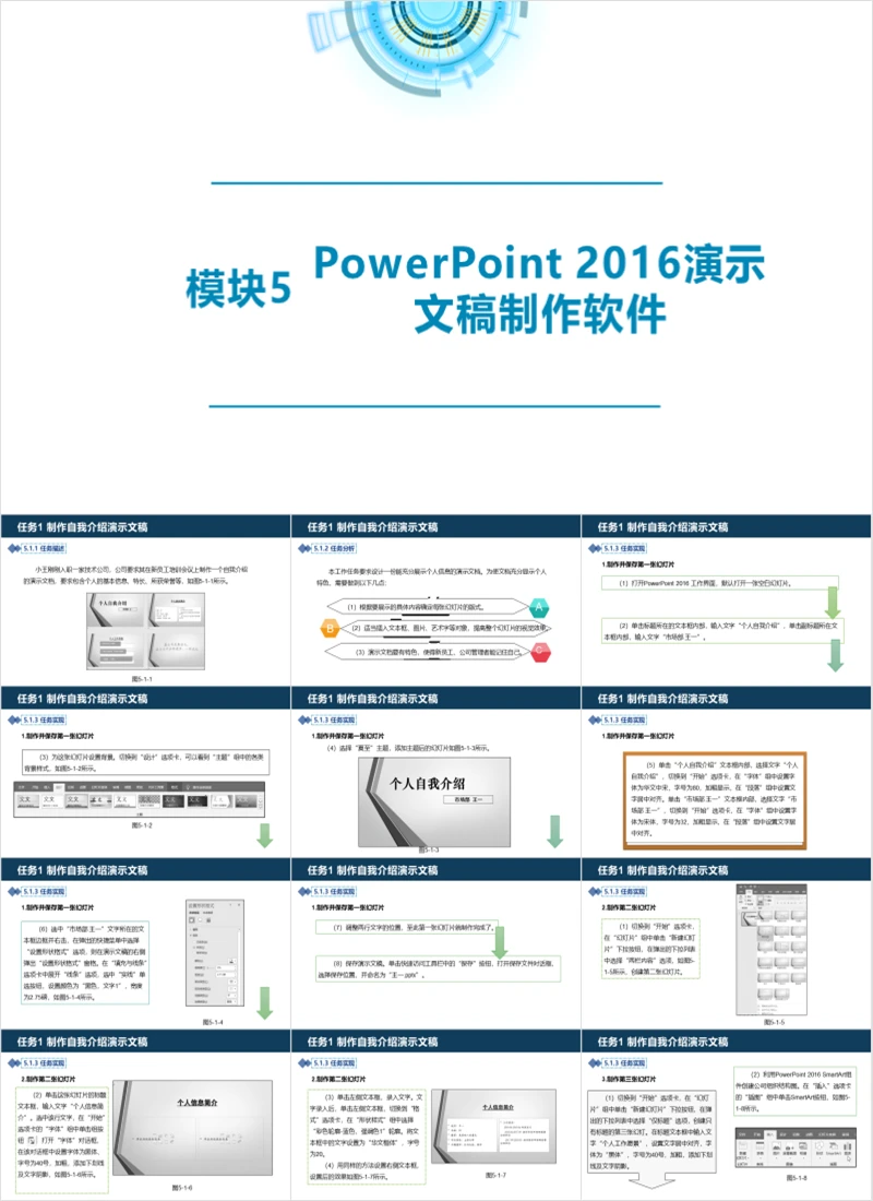 A015计算机应用基础教学课件ppt