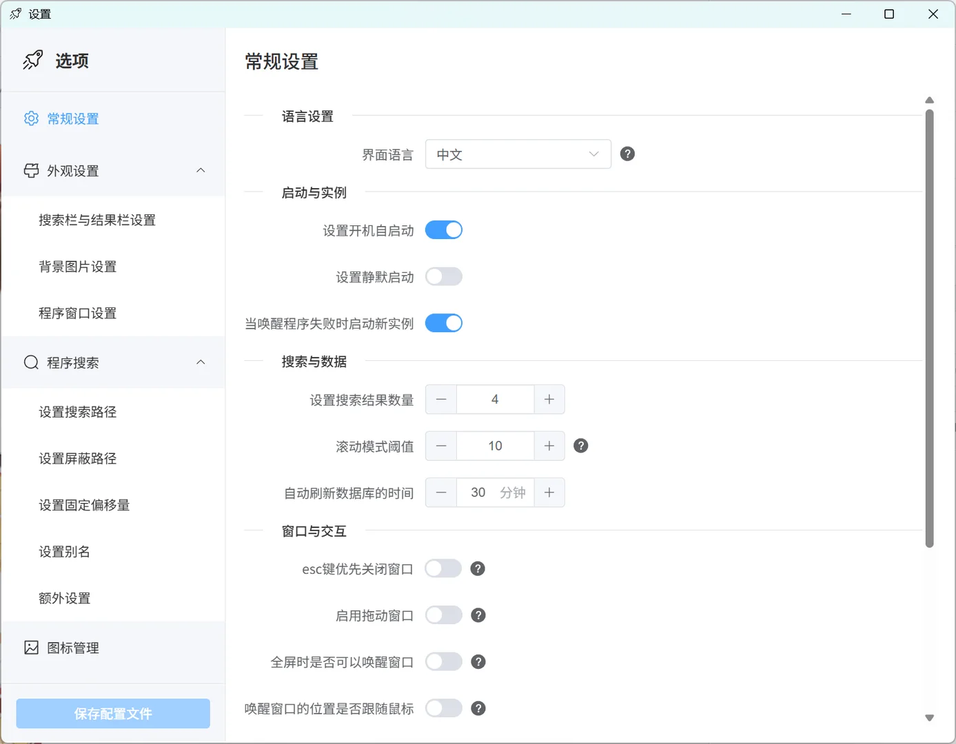 我开发了一个懂你习惯的软件启动器