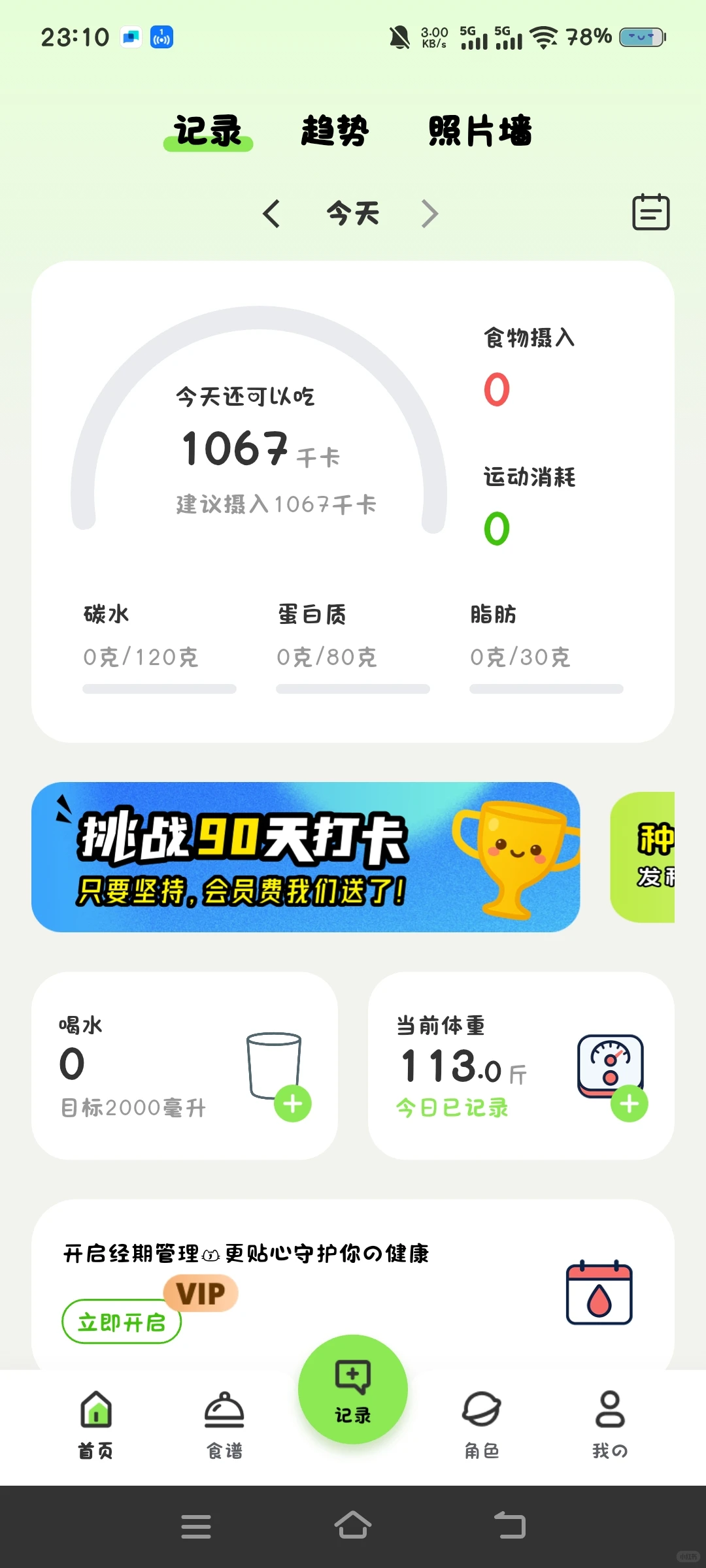 发现一个超好用的减肥软件！