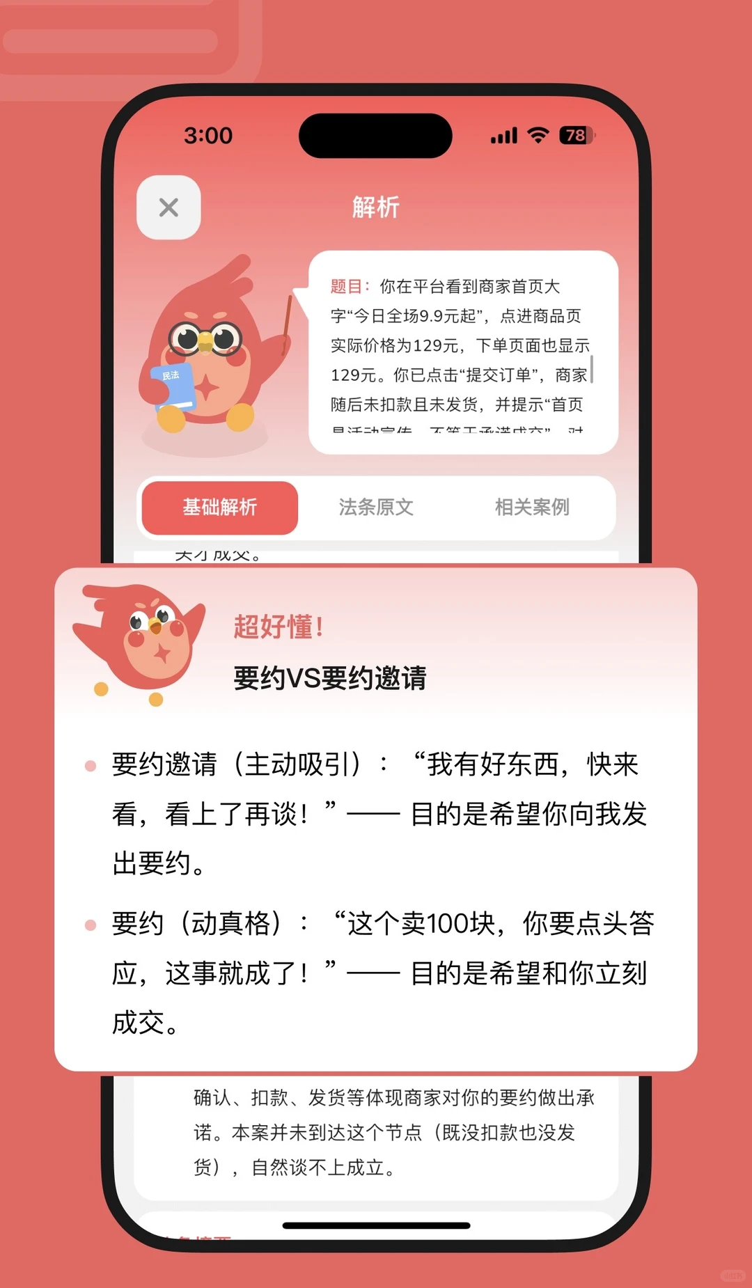 开发了一款把法考变成闯关游戏的app