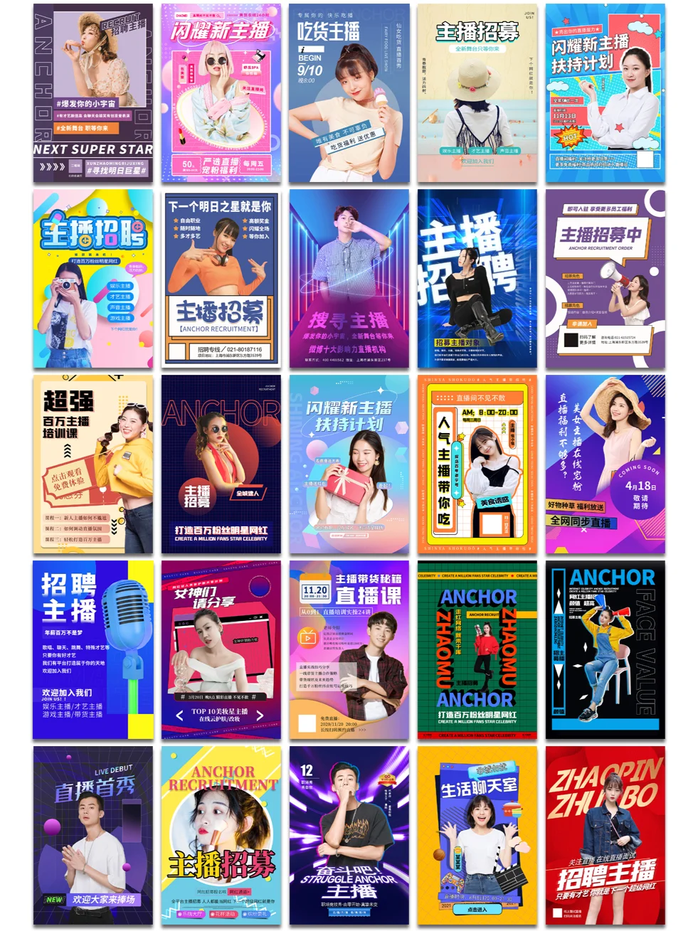 想成为下一位带货女王吗??主播海报合集