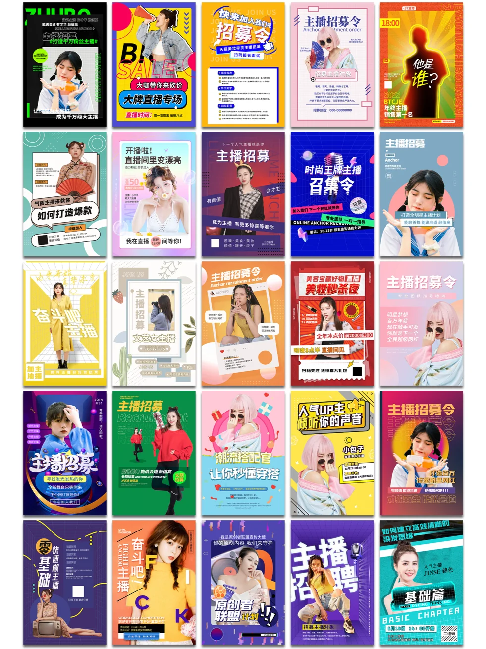 想成为下一位带货女王吗??主播海报合集