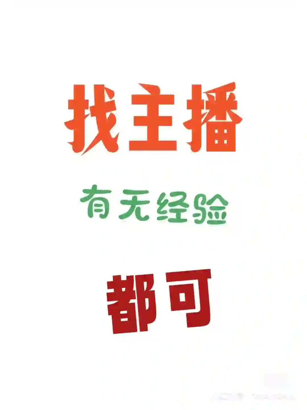 融安金桔招主播