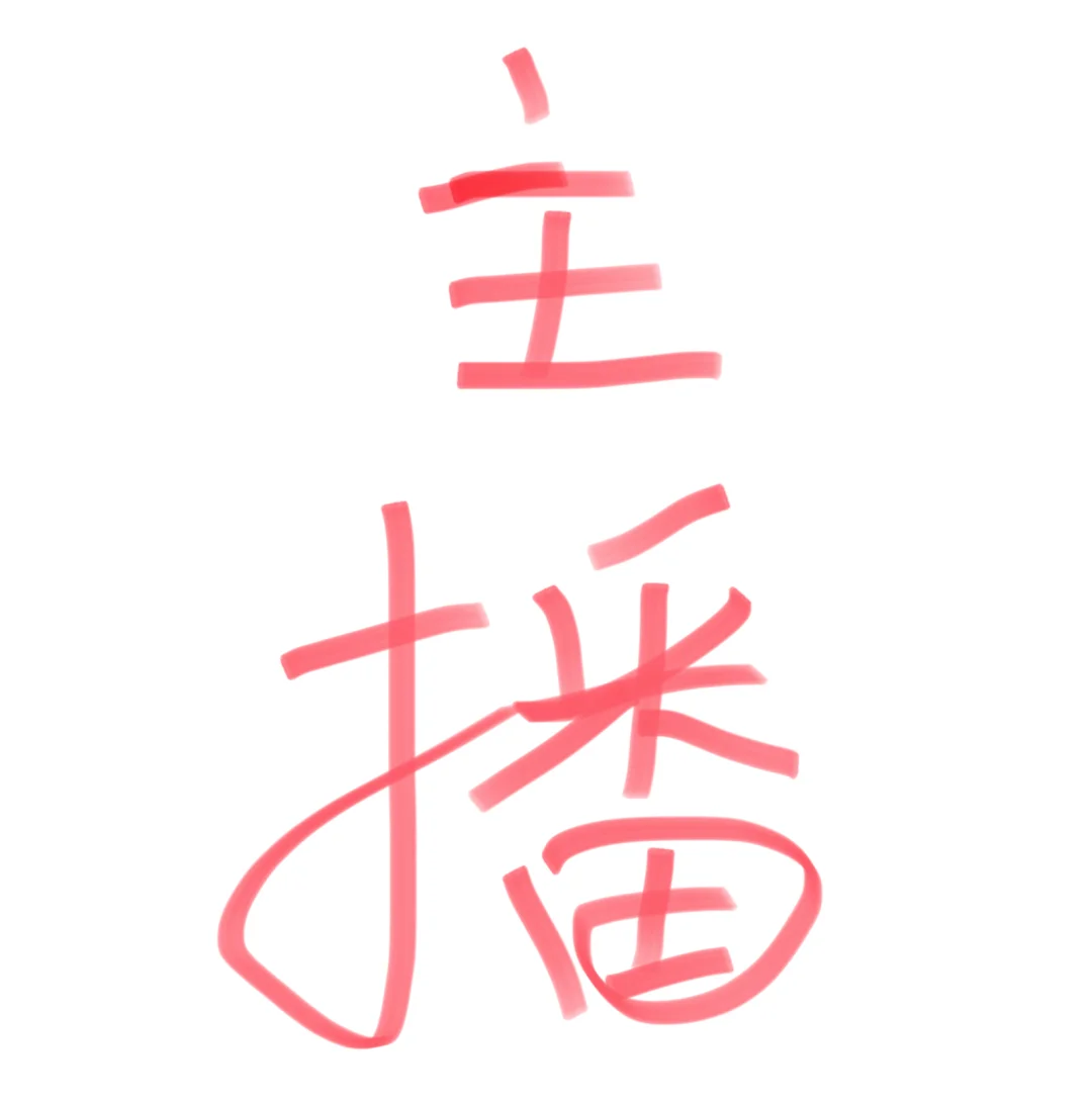 郑州主播 上班第一天 爽歪歪