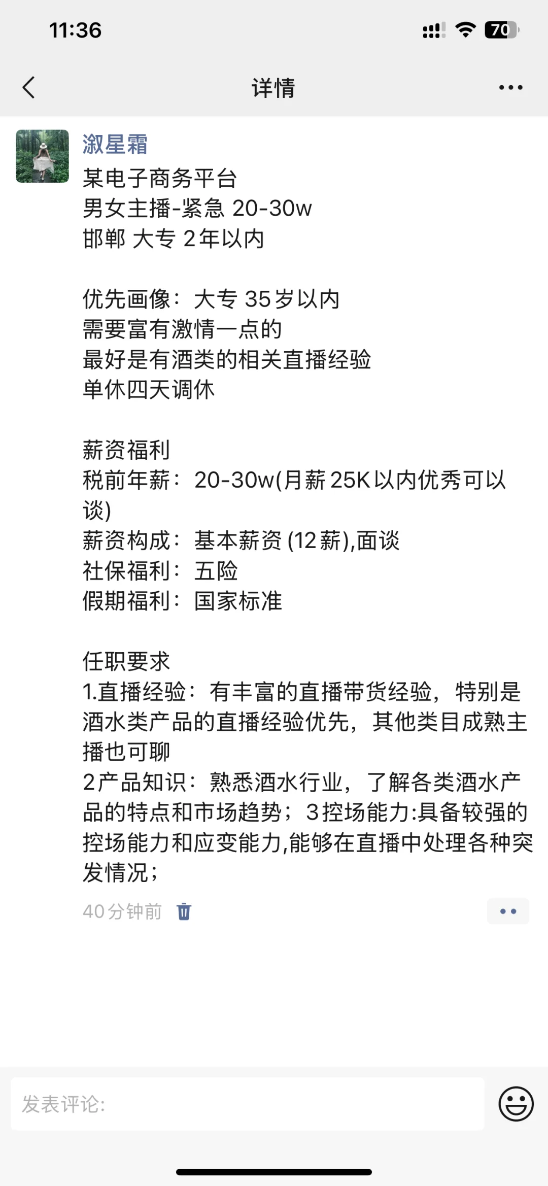邯郸带货主播进