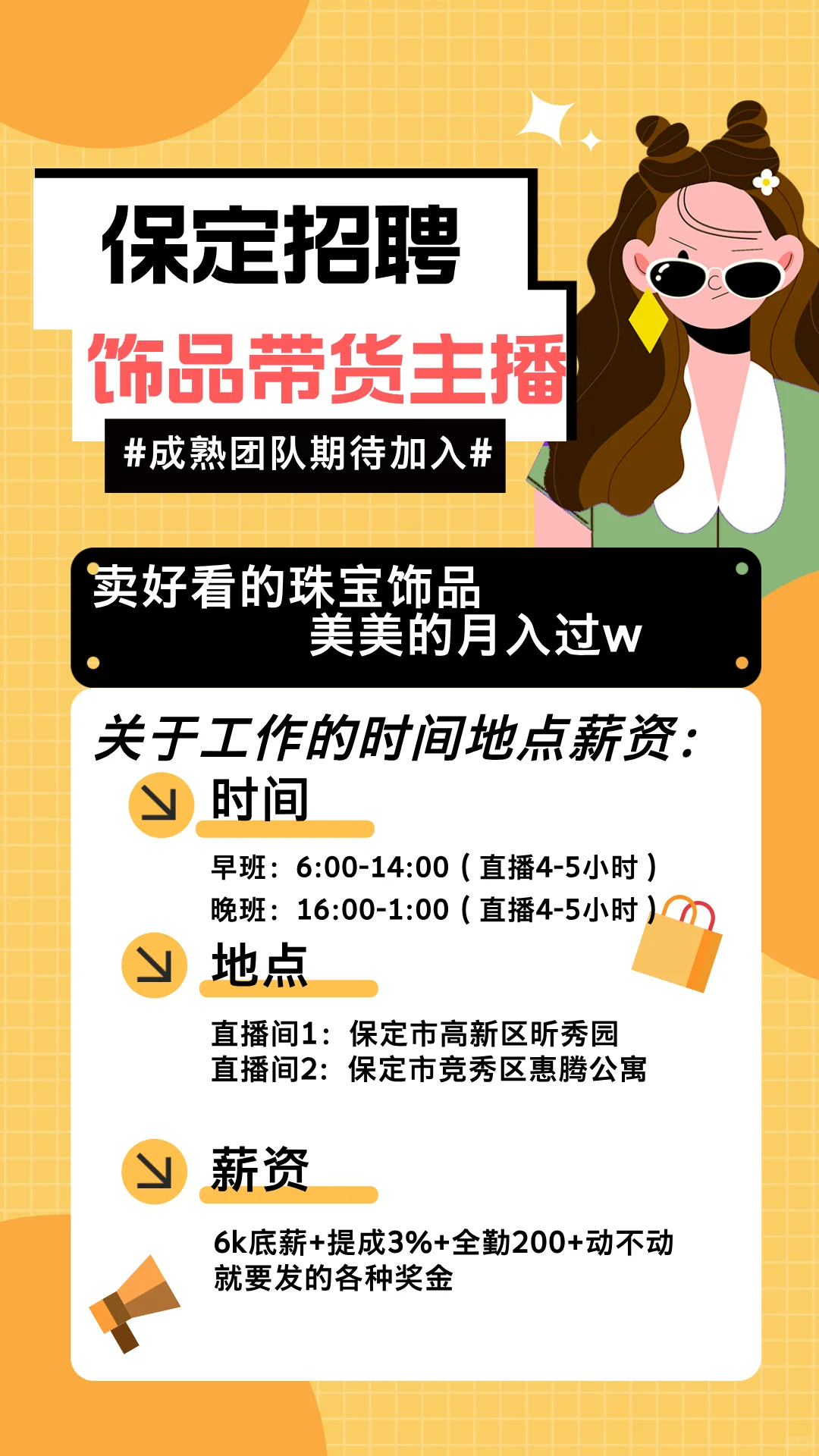 保定电商主播好难招啊！！招不到啊！！