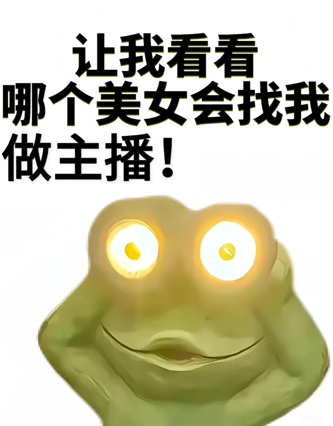 美女主播我在这儿等着你回来，等着你回来～