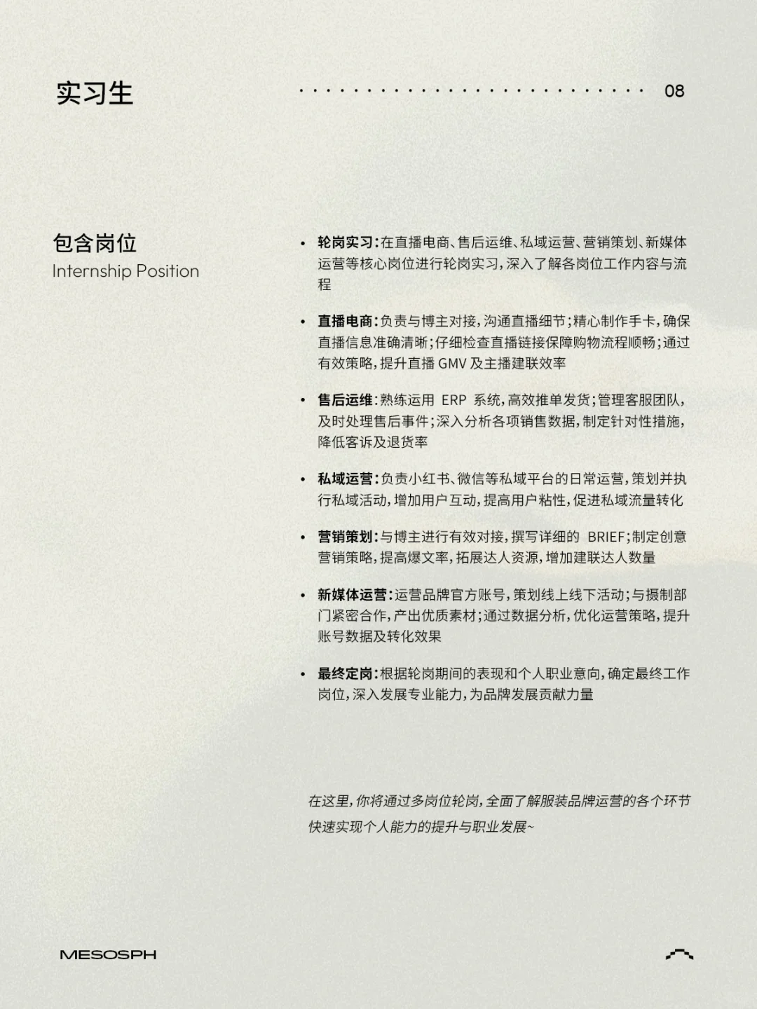 Mesosph招聘|深圳也藏着这样的神仙公司?!!
