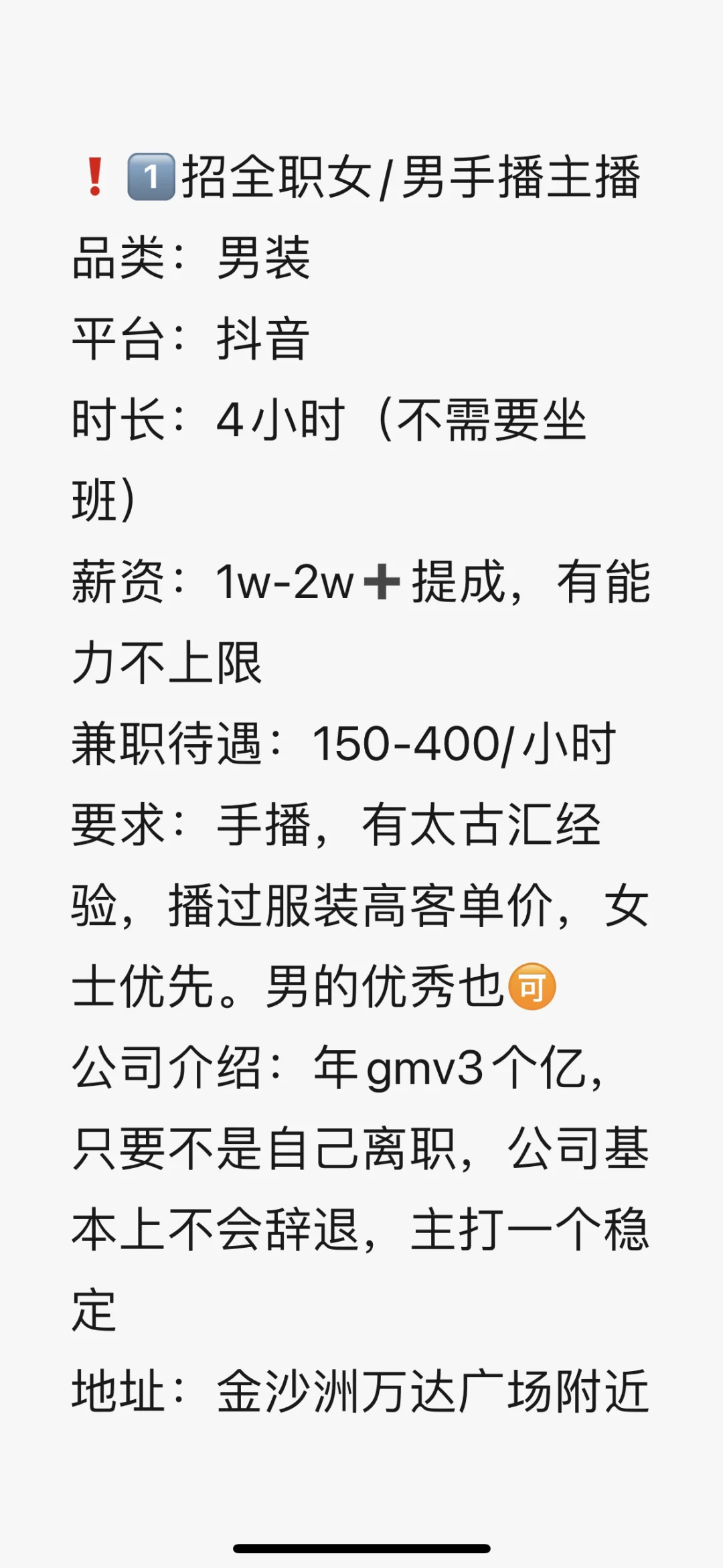 招聘广州金沙洲的兼职主播
