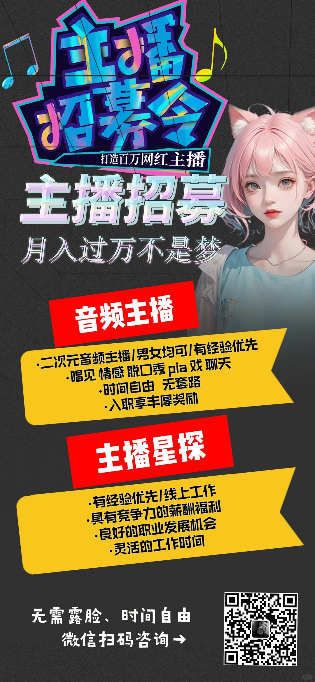 【招聘】招募音频主播/星探