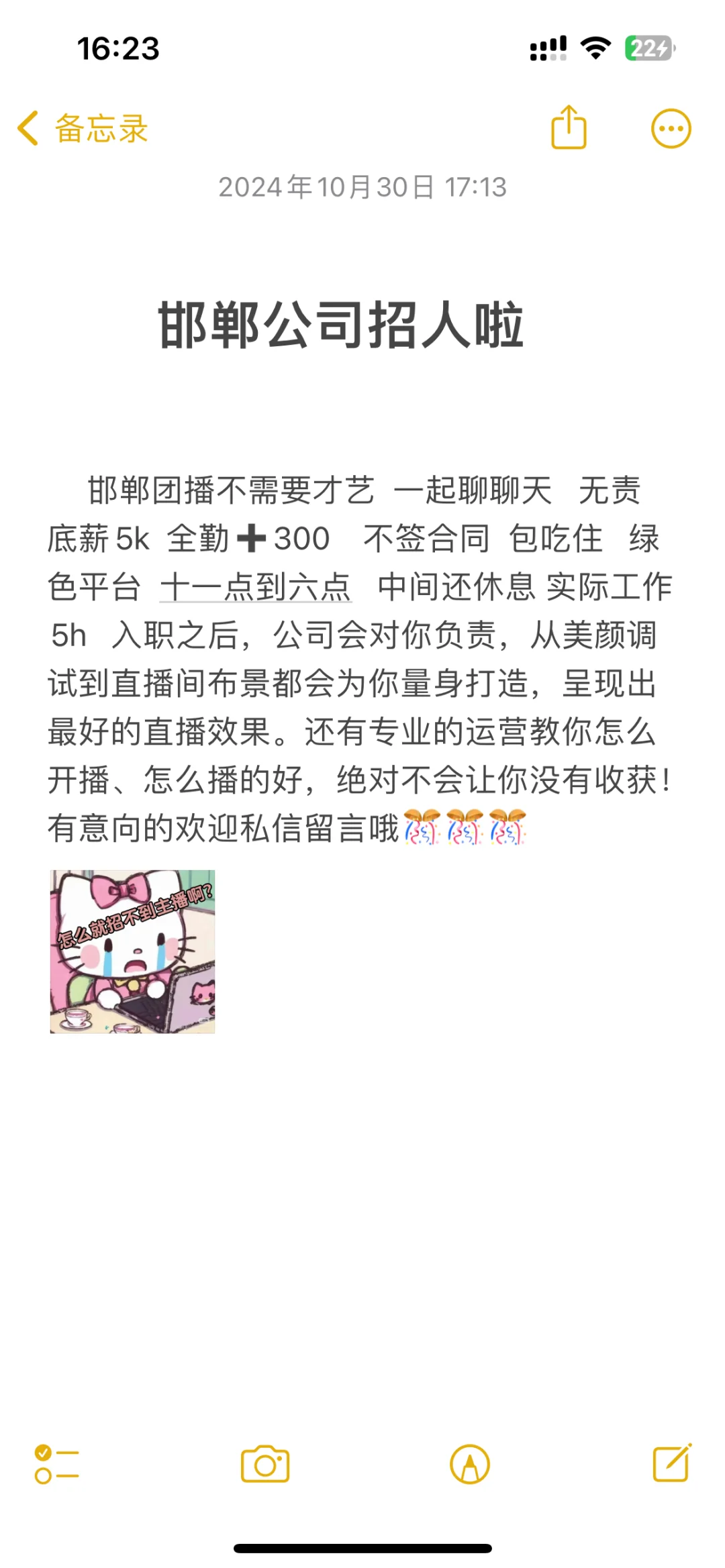 邯郸招人啦