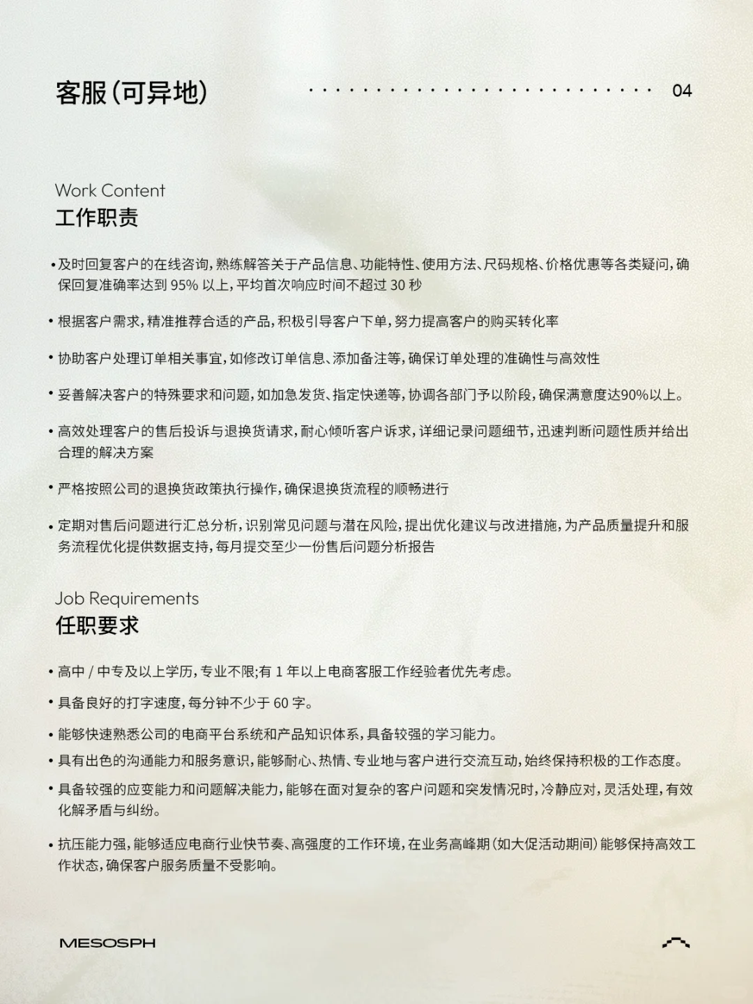 Mesosph招聘|深圳也藏着这样的神仙公司?!!