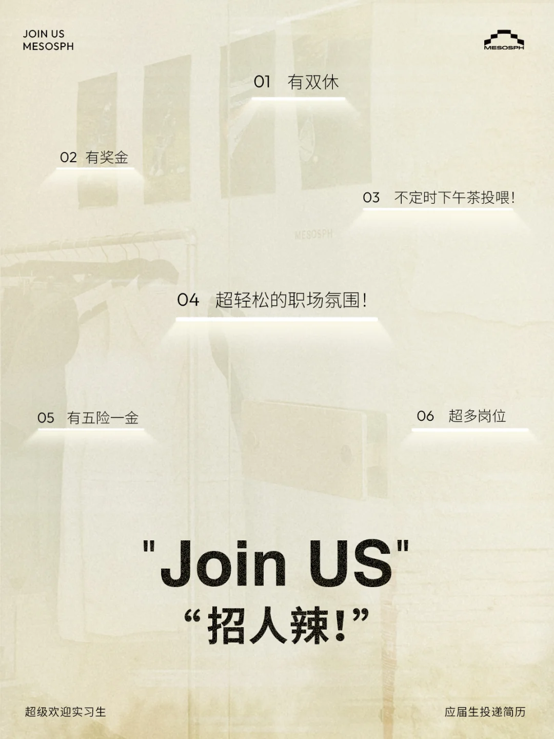 Mesosph招聘|深圳也藏着这样的神仙公司?!!