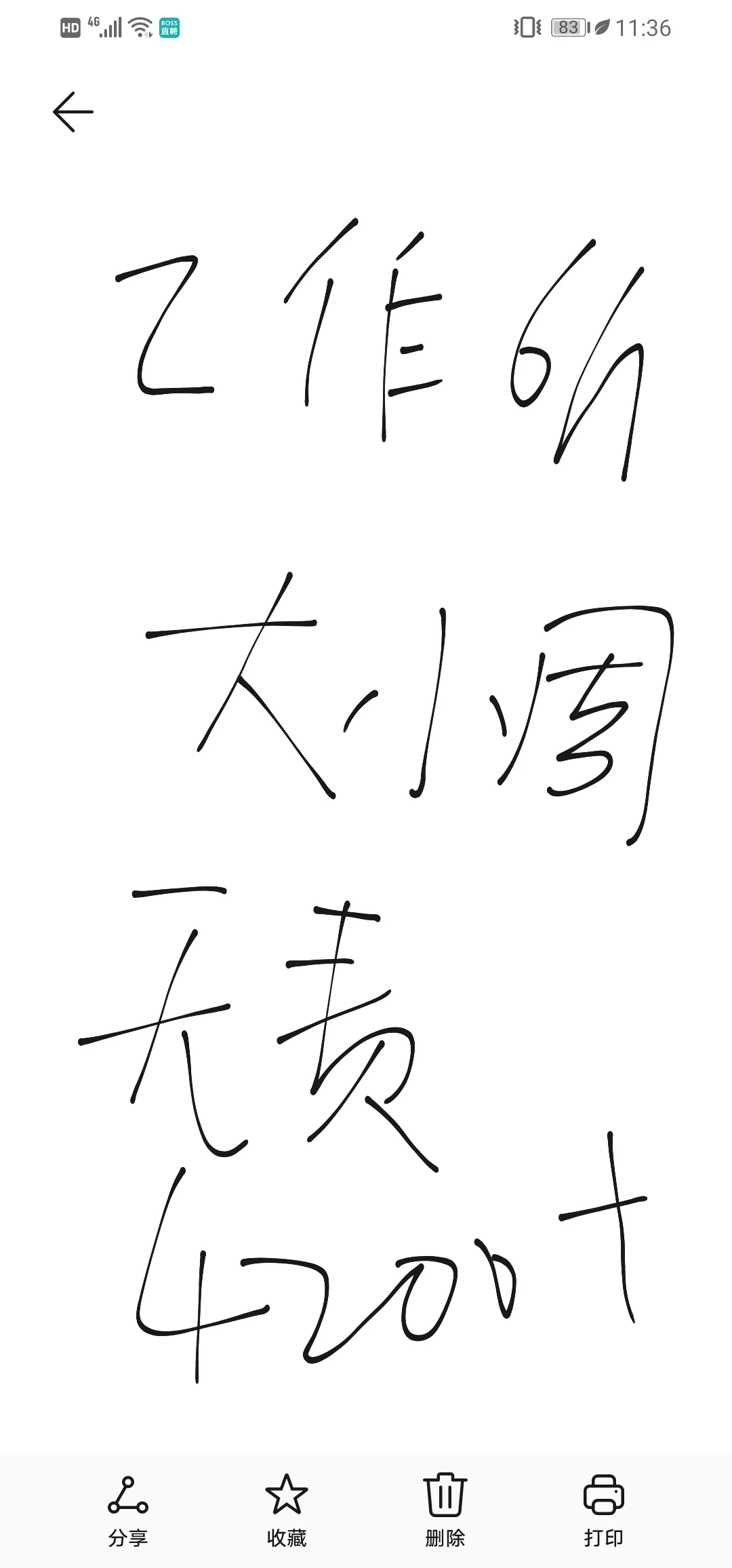 石家庄事少稳定的工作 冲?