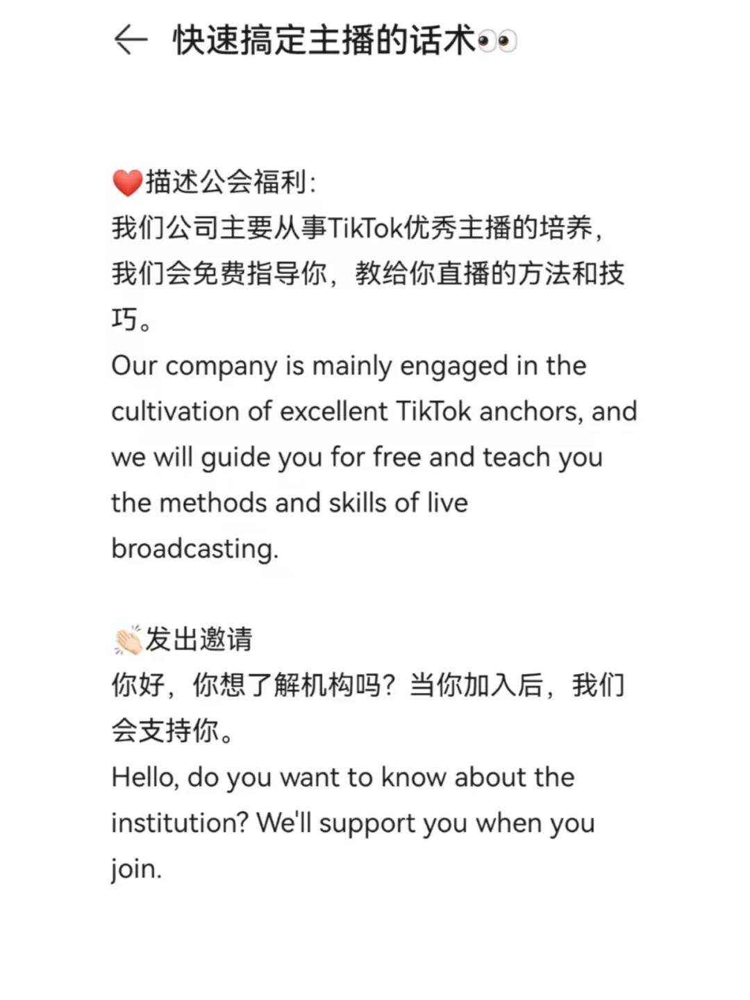 有了这些话术，招募主播不用愁！