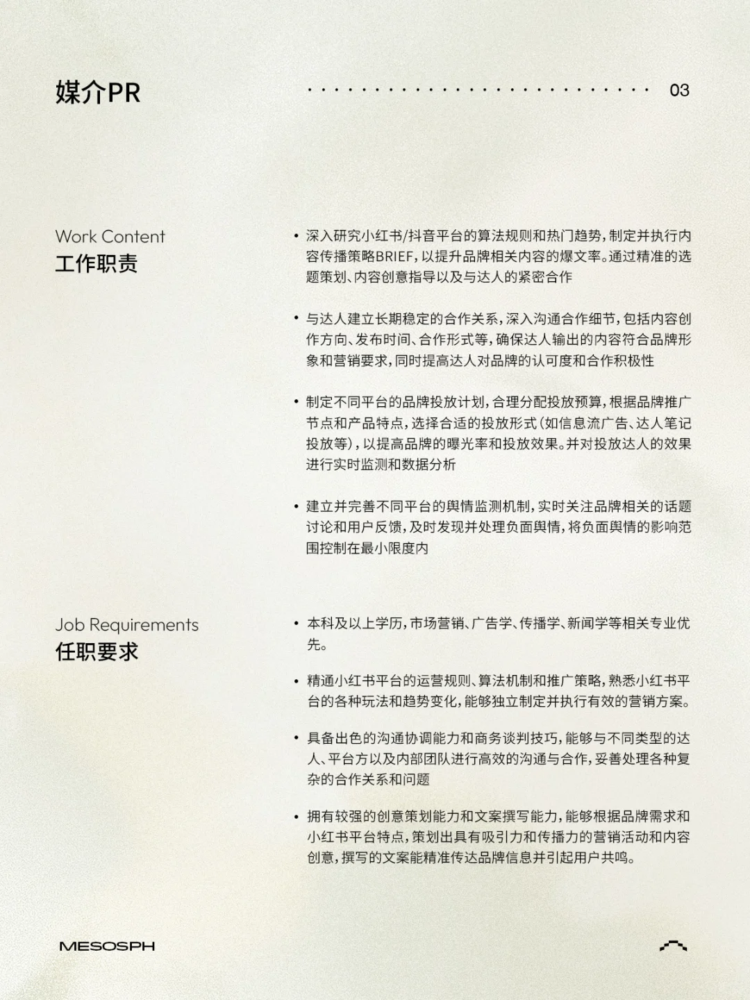 Mesosph招聘|深圳也藏着这样的神仙公司?!!