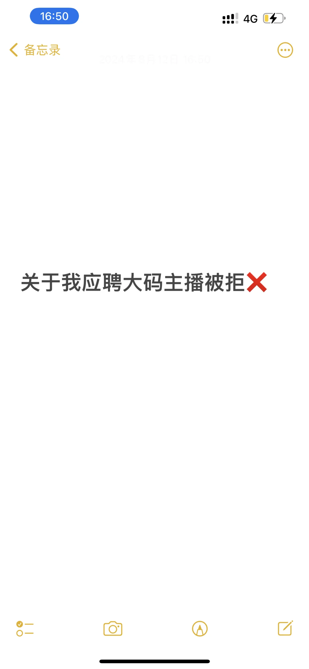 关于我应聘大码主播被拒啦❌
