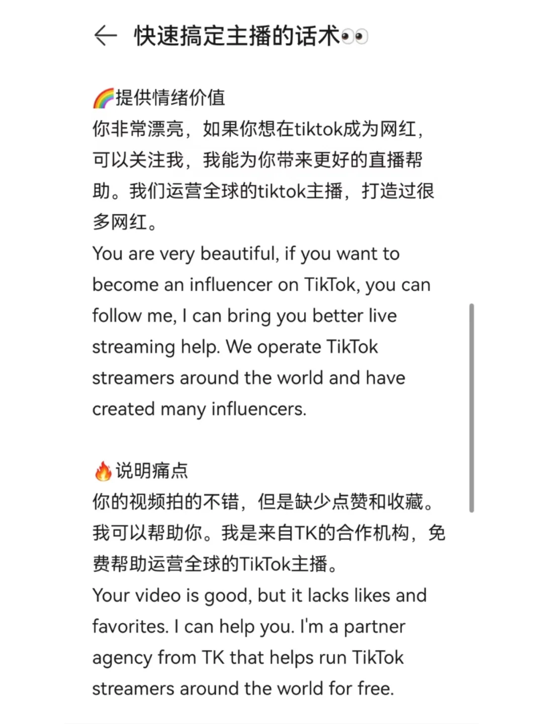 有了这些话术，招募主播不用愁！