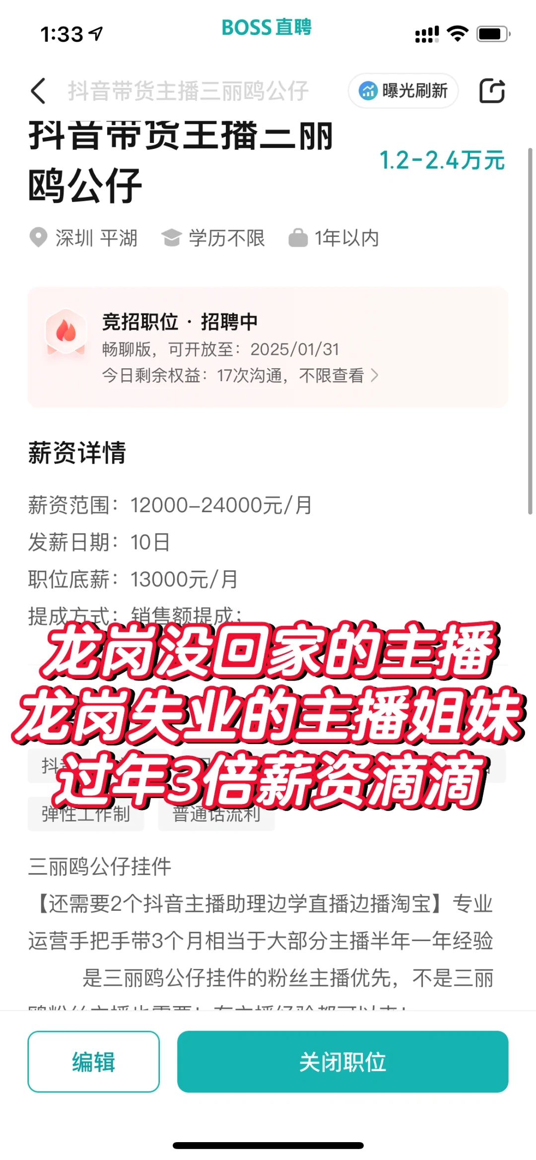 龙岗没回家的主播滴滴